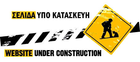 EcoZani - Σελίδα υπό κατασκευή - Under construction