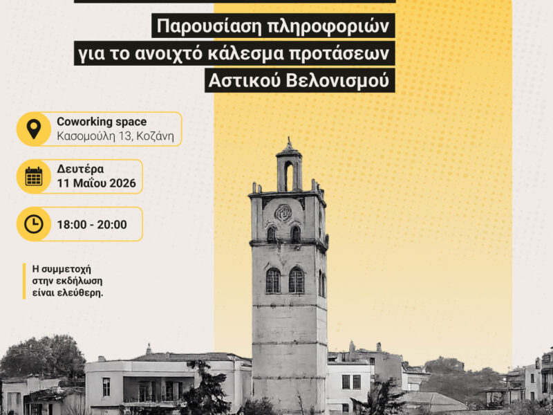 Open Call InfoDay Grid