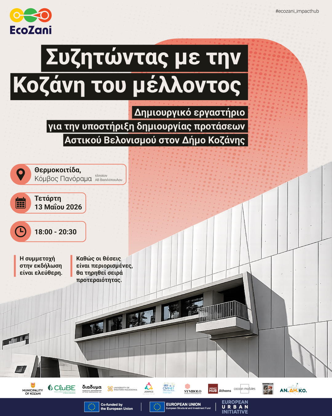 Συζητώντας με την Κοζάνη του μέλλοντος 2 Grid
