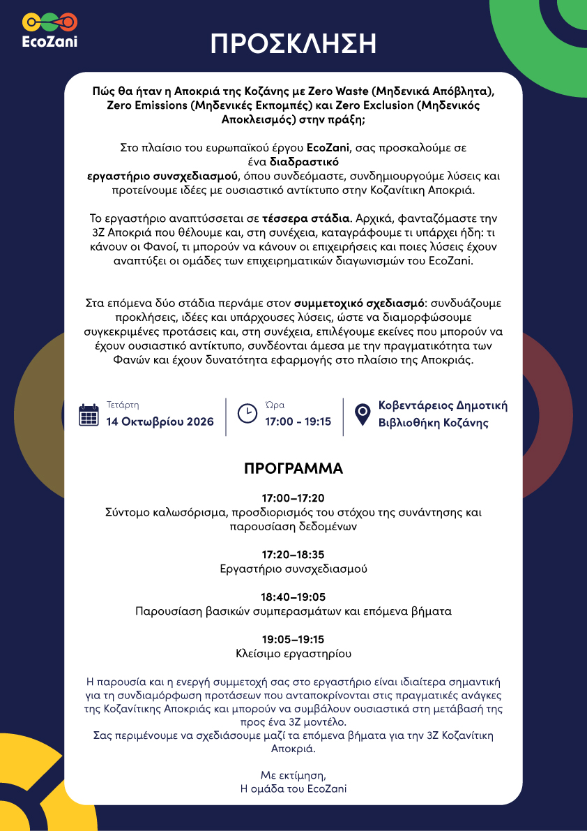 EcoZani Prosklisi 14Oct